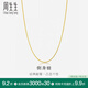 周生生  足金百搭素鏈黃金項(xiàng)鏈男女款 鎖骨鏈 82567N計(jì)價(jià) 45厘米 - 4.65克(含工費(fèi)130元)