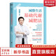 減脂生活 基礎代謝減肥法 邱醫生說(shuō) 邱超平醫生的科學(xué)減肥指南 案例方法食譜 科學(xué)減脂減肥瘦身健身塑性飲食書(shū)籍