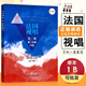 【可選單本】法國視唱第1冊1A1B 第二冊2A2B 視唱練耳基礎教程 法國 亨利·雷蒙恩 中央音樂學院視唱練耳一 法國視唱1B
