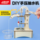 大眼小娃手搖抽水機(jī)steam科學(xué)小實(shí)驗(yàn)套裝兒童DIY手工制作玩具男孩生日禮物