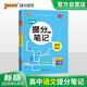 新版 學(xué)霸提分筆記 高中語(yǔ)文 必修選擇性必修 手寫(xiě)筆記語(yǔ)文基礎知識講解大全資料 pass綠卡圖書(shū) 25年26年都適用