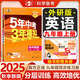 2萬+人已購】5年中考3年模擬九年級上冊2025秋初中初三同步練習冊五年中考三年模擬五三53天天練九年級上下冊全套人教版一課一練曲一線 【九上】英語 外研版(25秋)