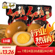 鄉(xiāng)吧佬鹵蛋正宗鄉(xiāng)巴小零食品佬方便即食香雞蛋泡面搭檔獨立包裝30g*10袋