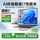 HUVE Book【AI終端2.0英特爾酷睿i7】金屬筆記本電腦輕薄本大學(xué)生網(wǎng)課設(shè)計(jì)學(xué)習(xí)商務(wù)辦公游戲手提 【終端2.0】酷睿i7/16Ultra+高芯獨(dú)顯 32G內(nèi)存+2TB固態(tài)硬盤+激活密鑰