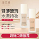 澳蘭黛（AOCILENDA）水漾持妝粉底液準孕婦護膚品持久不脫妝遮瑕保濕專(zhuān)用化妝品象牙白