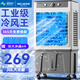美菱（MeiLing）工業(yè)空調(diào)扇冷風(fēng)扇 大型家用可移動(dòng)水冷冷風(fēng)扇空調(diào)/交流定頻/商用冷氣扇30L大容量 MPK-DC0152