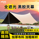 京安途戶外露營(yíng)黑膠天幕野營(yíng)帳篷遮陽(yáng)棚防曬防雨便攜野餐裝備8-12人