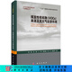揮發(fā)性有機物（VOCs）來(lái)源及其大氣化學(xué)作用/邵敏 科學(xué)出版社