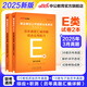 中公事業(yè)編e類2025事業(yè)單位E類醫(yī)療衛(wèi)生類考試用書真題試卷：職業(yè)能力傾向測驗和綜合應用能力山西上海南安徽湖北貴州廣西湖南遼寧江西甘肅吉林山西天津重慶等青海黑龍云南江陜西內(nèi)蒙古事業(yè)單位考試用書2025