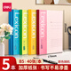 得力（deli）無(wú)線(xiàn)裝訂軟抄本a4加厚工作記事本筆記本a5學(xué)生日記本子b5軟面抄批發(fā)辦公文具用品 【5本】B5-40張/本 7662
