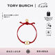 Tory Burch 湯麗柏琦【禮物】 “懷夢前行”手鏈TB 143017 紅色/Tory 金 618