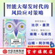 超級(jí)智能：路線圖、危險(xiǎn)性與應(yīng)對(duì)策略 中信出版社圖書(shū)