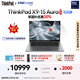 ThinkPad【國家補貼20%】X9-15 Aura AI元啟酷睿Ultra7 258V 15.3英寸商務(wù)辦公筆記本電腦32G 1T 2.8K OLED