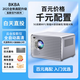 BKBA家用投影儀超高清高亮投影機家用辦公室內無(wú)線(xiàn)智能投影 【智能語(yǔ)音版】AI語(yǔ)音遙控+手機電視投屏+護眼成像