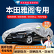 本田雅閣車衣全車罩 七代八代九代半9.5代十代雅閣22款混動新能源專用隔熱遮陽防雨防雪防凍汽車套外罩 夏季防曬防雨防冰雹-冬季保暖防雪-耐撕牛津布車衣罩 04-18 21 22款雅閣專用汽車防曬罩防雪