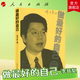 做最好的自己 李開復(fù) 著 人民出版社旗艦店 成功勵(lì)志人物傳記作最好的自己人際交流人生智慧溝通