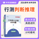 半月談2025國省考公務(wù)員考試教材行測(cè)5000題實(shí)戰(zhàn)專項(xiàng)題庫模塊寶典判斷推理1300題公考省考遴選考公真題模擬題行測(cè)刷題思維江蘇省浙江上海廣東山東北京江西