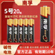 南孚電池官方正品堿性5號(hào)LR6五號(hào)兒童玩具電池七號(hào)批發(fā)AAA7號(hào)空調(diào)電視機(jī)遙控器鼠標(biāo)掛鐘鬧鐘表 南孚5號(hào)電池20粒