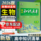 曲一線2026知識清單高中數(shù)學物理化學生物新高考新教材高一高二高三必修+選擇性必修工具書知識大全五三 高中生物（新教材）
