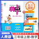 2025秋榮德基小學(xué)典中點(diǎn)三年級數學(xué)上冊人教版 小學(xué)綜合應用創(chuàng  )新題 小學(xué)課本同步訓練拔尖特訓提高實(shí)驗班提優(yōu)訓練課堂筆記學(xué)霸筆記課時(shí)作業(yè)本必刷題天天練 榮德基