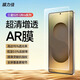 膜力佳適用于三星s25ultra手機膜ar增透低反射屏幕膜高清防反光Galaxy S24+手機保護膜全屏貼合 三星Galaxy S24 ;AR增透膜
