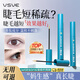 vsve 睫毛美眸液威詩(shī)薇兒呵護滋潤睫毛自然光彩植物精粹vse