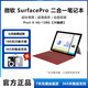 微軟Surface Pro10 二合一平板電腦 輕薄筆記本商務(wù)高刷全面屏觸屏商務(wù)設計文案 Pro3 i5 4G+128G【2K觸屏】 官方標配【單機+電源】 95成新