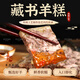 蘇尕羊蘇州藏書(shū)羊肉藏書(shū)羊糕特產(chǎn)順豐熟食白切羊肉羊羔肉羊肉凍送蘸料 500g