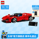 樂(lè)高（LEGO）積木 機(jī)械組系列 紅色法拉利跑車賽車拼裝玩具男孩生日禮物 42143 法拉利Daytona SP3