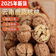 2025年新貨云南核桃云南紙皮核桃薄殼核桃老樹(shù)紙殼山核桃薄皮核桃 自然曬干核桃【3斤普通裝】