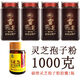 同仁堂長(cháng)白山頭道純靈芝孢子粉正品保證營(yíng)養品保健滋補品靈芝孢子粉 [全新升級靈芝孢子粉 [孢子油多]買(mǎi)兩斤贈送破壁孢子