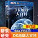 DK地球大百科修訂版 dk博物大百科揭秘生物動(dòng)植物小學(xué)生百科普大全書(shū)籍兒童百科全書(shū)7-14歲