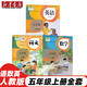 【新華書店正版】2025適用人教部編版小學(xué)五年級(jí)上冊(cè)語(yǔ)文數(shù)學(xué)英語(yǔ)書人教版全套3本課本語(yǔ)文書數(shù)學(xué)書5年級(jí)教材課本教科書五上五年級(jí)上冊(cè)語(yǔ)數(shù)英課本全套書教材 【三本】五年級(jí)上冊(cè)語(yǔ)數(shù)英