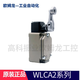 歐姆龍OMRON原裝行程開(kāi)關(guān) 限位開(kāi)關(guān)WL系列 WLCA2-7-N