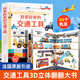 【法國(guó)引進(jìn)】好忙好忙的大工地 兒童3d立體翻翻機(jī)關(guān)書3-6歲幼兒科普繪本寶寶益智啟蒙認(rèn)知好多好多的交通工具工程車挖掘機(jī)百科書籍 好多好多的交通工具