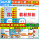 【旗艦店】教材解讀九年級(jí)上冊(cè)下冊(cè)2025秋新版語文人教版初中同步課本教材全解講解初三9年級(jí)上下冊(cè)課堂筆記教輔書百川菁華 九上全套7本【人教版】25秋