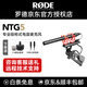 RODE 羅德麥克風(fēng) NTG5 超心型指向槍式廣播級收音麥克風(fēng) 電影短視頻攝像機挑桿收音話(huà)筒麥克風(fēng) NTG5麥克風(fēng) 標配+贈品