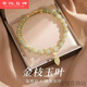 金枝玉葉手鏈女新款仿和田玉手串女送禮in輕奢時(shí)尚好禮物 金枝玉葉 仿和田玉手鏈