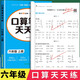 【2025新版】六年級上冊下冊口算題卡人教版橫式豎式計算題強化訓練小學(xué)生6上口算心算速算口算天天練同步練習冊小升初數學(xué)必刷題 【上冊】口算天天練