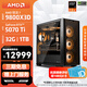 AMD銳龍 R7 9800X3D/RTX5080/RX9070XT 高端發(fā)燒友主機(jī) 2K/4K高刷游戲電腦 高性能電競臺(tái)式機(jī)組裝電腦 配置3:9800X3D/5070Ti/32G
