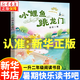 【新華正版】2025暑期快樂(lè)讀書(shū)吧一升二年級(jí)暑假閱讀書(shū)目注音版小鯉魚(yú)跳龍門(mén)粵韻書(shū)香河南閱美黔貴八桂書(shū)湘典耀中華草原內(nèi)蒙古典耀共讀讀讀童話(huà)故事歪腦袋木頭樁小狗的小房子一只想飛的貓孤獨(dú)的小螃蟹上冊(cè) 1.小