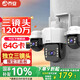 喬安三攝1200萬攝像頭室外防水家用監(jiān)控無線wifi網(wǎng)絡全彩夜視監(jiān)控器360度無死角全景云臺旋轉(zhuǎn)手機遠程