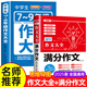 2025年人教版 初中作文書(shū)大全 中考滿(mǎn)分作文優(yōu)秀作文1000篇初一初二初三七八九年級語(yǔ)文獲獎高分范文分類(lèi)作文素材中學(xué)生寫(xiě)作模版 【全2冊】作文大全+滿(mǎn)分作文