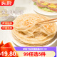 頭廚【99任選5件】早餐半成品手抓餅燒麥饅頭小籠包餛飩油條面點(diǎn)組合 黃油手抓餅900g*1袋（10片）