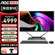 AOC一體機電腦14代獨顯RTX4060游戲電競辦公設(shè)計渲染DeepSeek 直播臺式整機套裝獨立顯卡23.8英寸 六核i5/32G/1TB固態(tài)/GTX1650獨顯