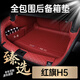 盛島25款紅旗h5專用全包圍后備箱墊汽車H5裝飾尾箱墊H5用品24款新款 【酒紅】全包后備箱墊+左側(cè)隔板