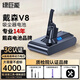 綠巨能（llano）適用戴森Dyson電池V8吸塵器可充電鋰電池進(jìn)口電芯長續(xù)航不虛標(biāo) 容量升級(jí)4000mAh