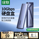 綠聯(lián)M.2 NVMe固態(tài)硬盤盒 Type-C3.2移動硬盤盒 適用筆記本電腦iPhone 16手機(jī)外接SSD硬盤盒 鋁合金散熱