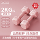 欣怡萬(wàn)嘉啞鈴女士健身家用健身器材塑形小型啞鈴初學(xué)者練臂肌練臀瑜伽塑形 初櫻粉2Kg*2【入門(mén)塑形推薦】