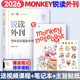 【官方正版】2027考研英語(yǔ)邊明銳Monkey銳記詞匯+銳講語(yǔ)法+銳讀外刊 考研核心詞匯百句實(shí)戰長(cháng)難句聯(lián)想記憶帶配套課程詞匯書(shū)課包 【26現貨】銳讀外刊：考研英語(yǔ)題源外刊